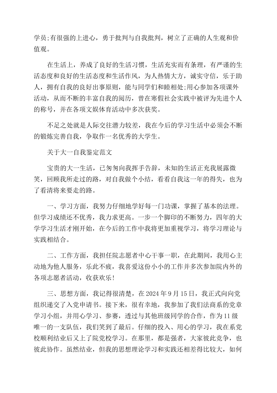 大一自我鉴定范文优秀的_第2页