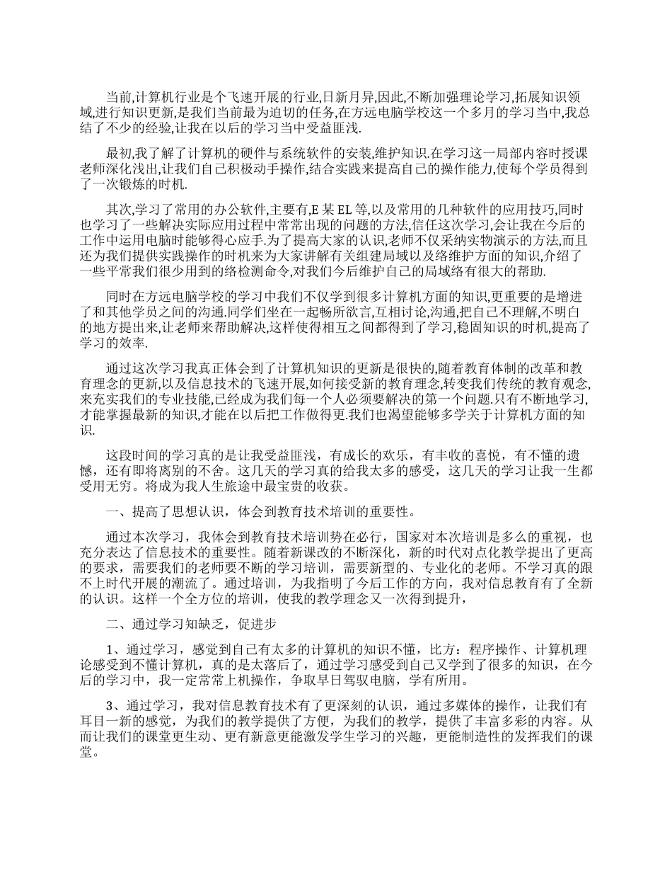 大一计算机学习心得优秀范文_第1页