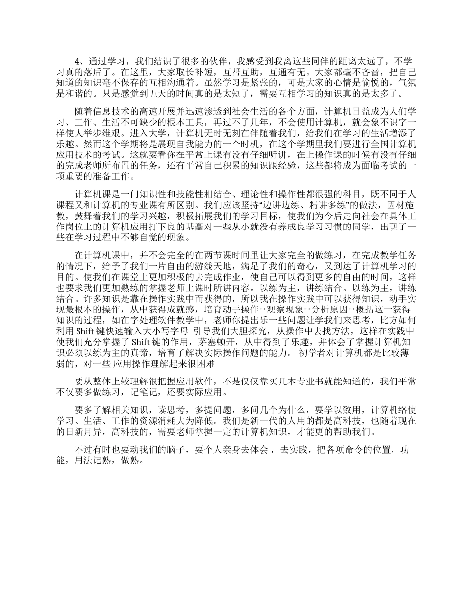 大一计算机学习心得优秀范文_第2页