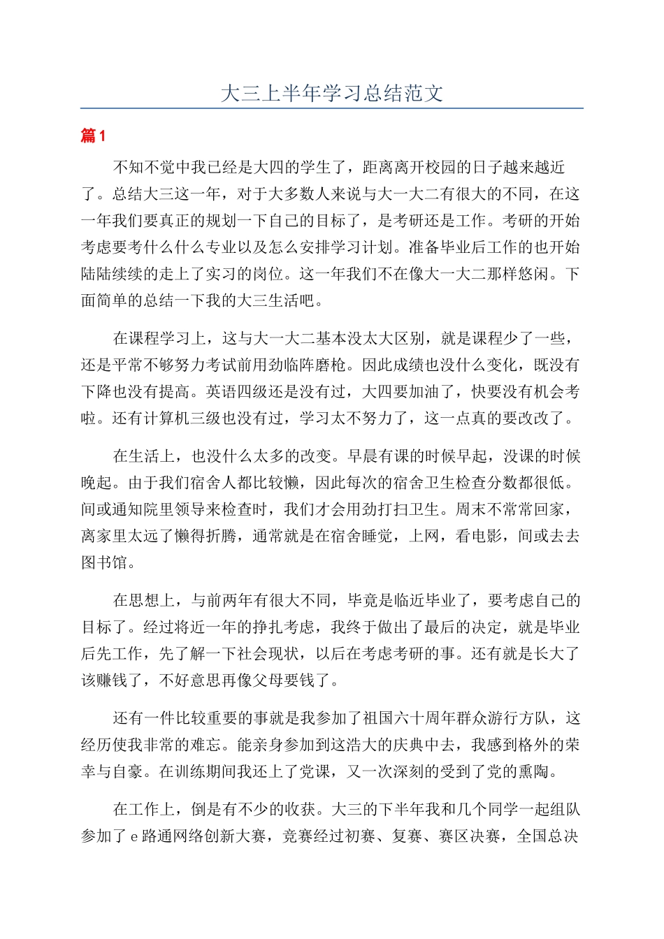 大三上半年学习总结范文_第1页