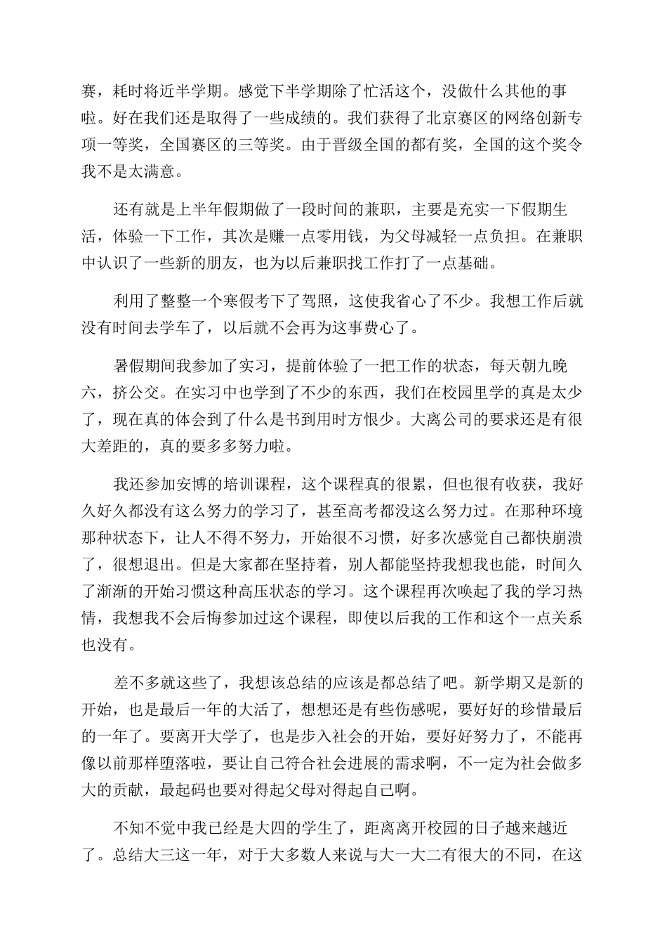 大三上半年学习总结范文_第2页