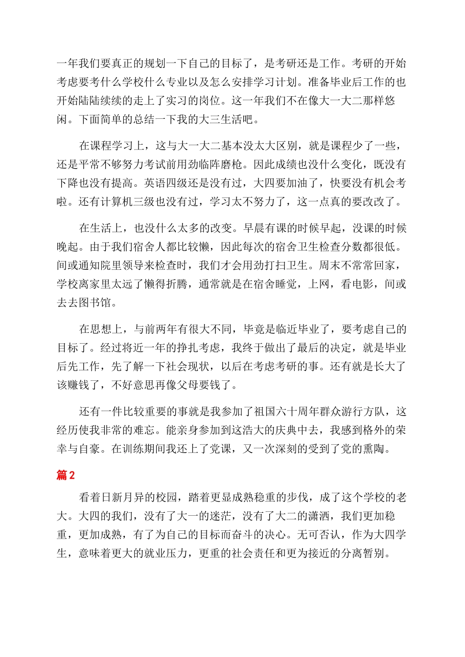 大三上半年学习总结范文_第3页