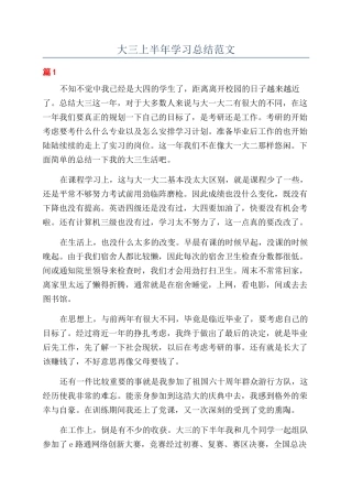 大三上半年学习总结范文