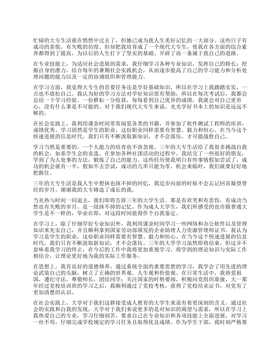 大三专科生毕业自我鉴定800字_第1页