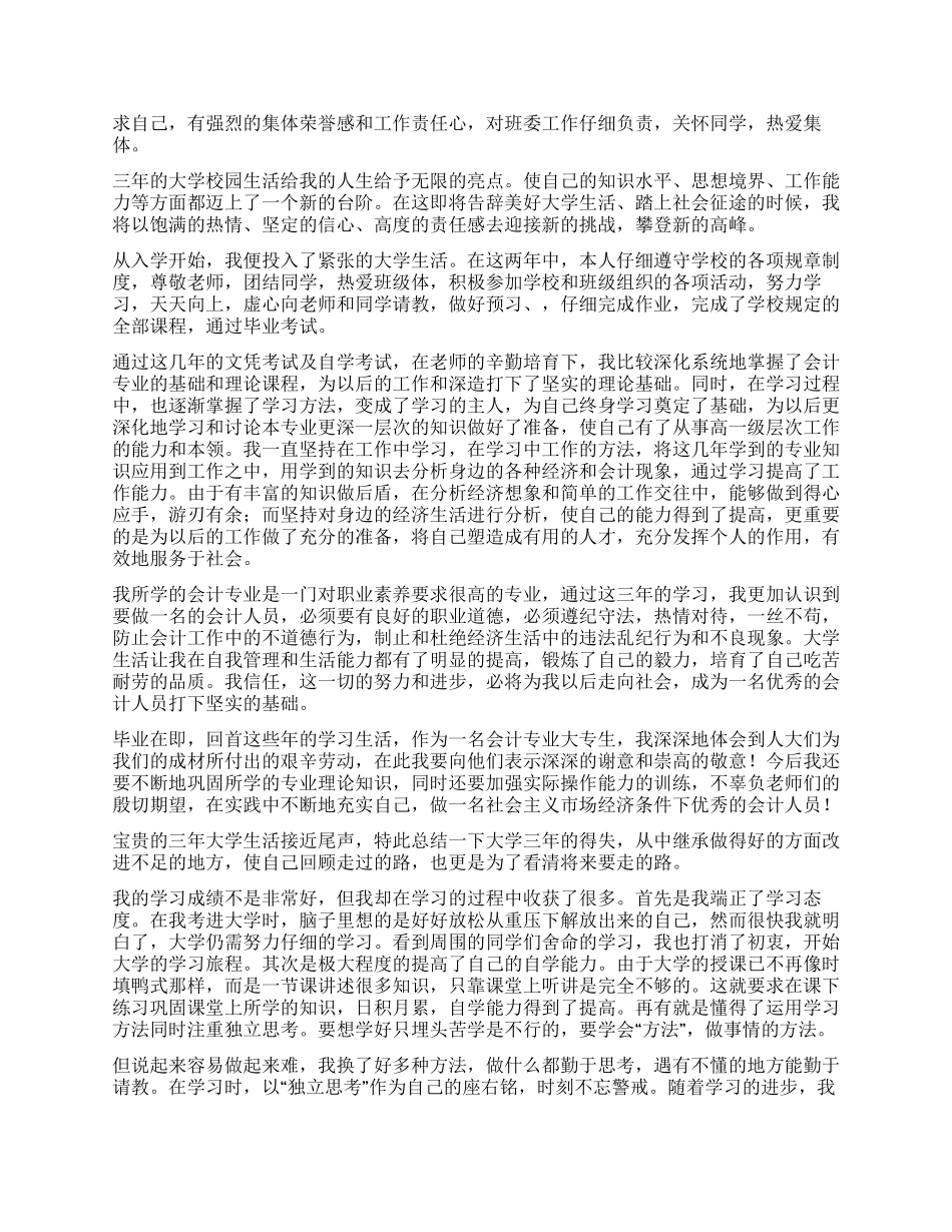 大三专科生毕业自我鉴定800字_第2页
