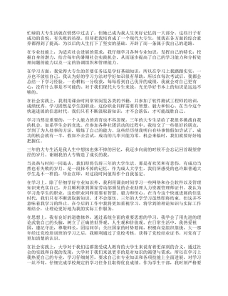 大三专科生毕业自我鉴定800字