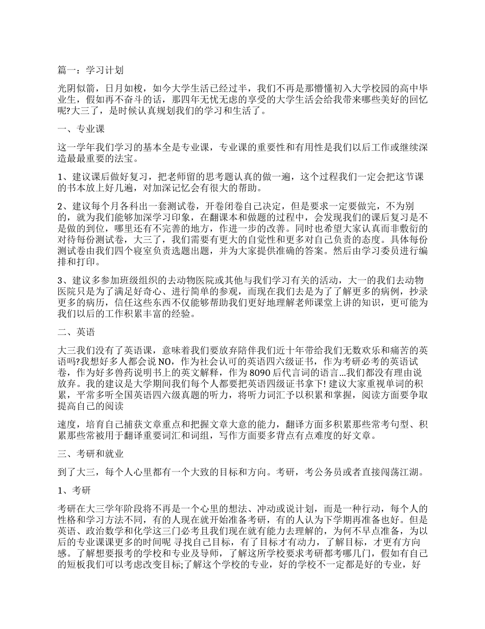 大三个人学习计划_第1页