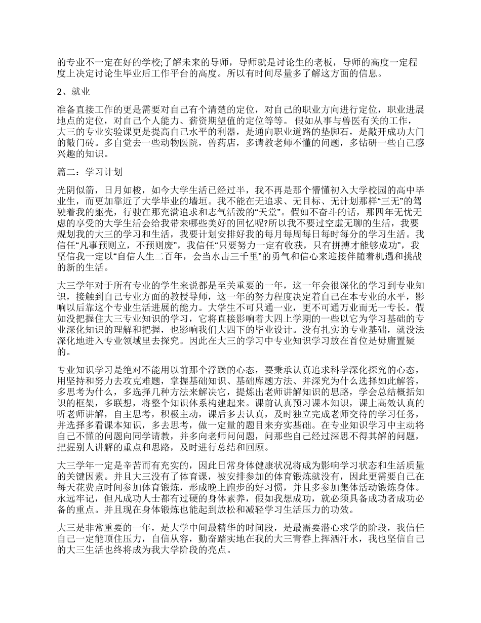 大三个人学习计划_第2页