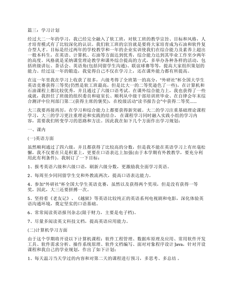 大三个人学习计划_第3页