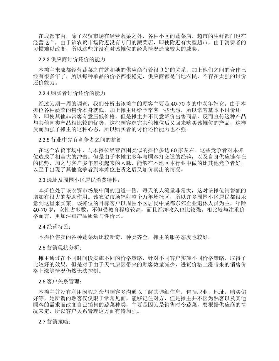 大三下期实习报告范文_第2页