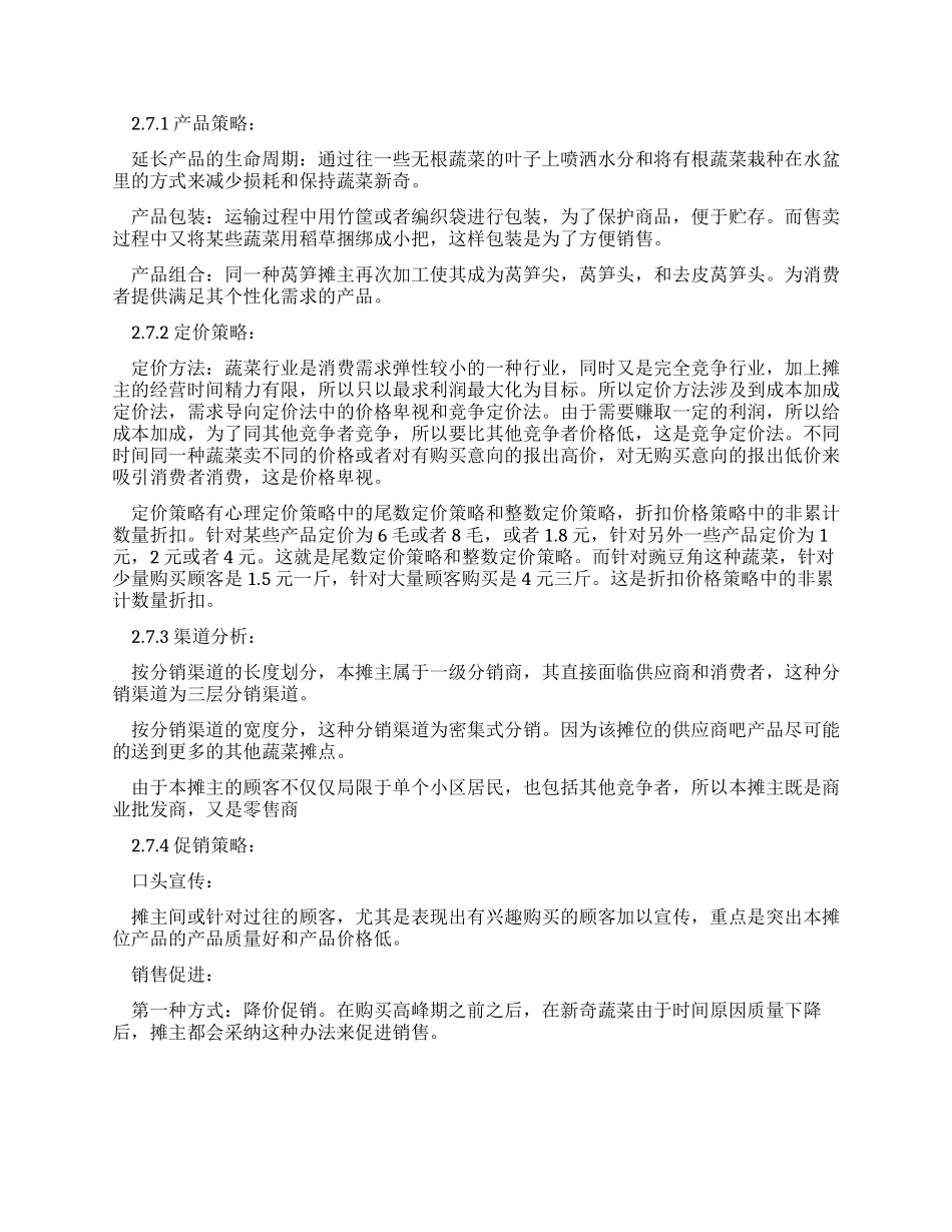 大三下期实习报告范文_第3页