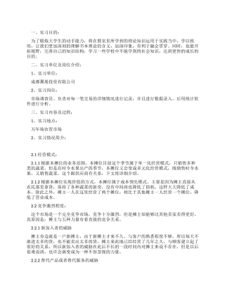 大三下期实习报告范文