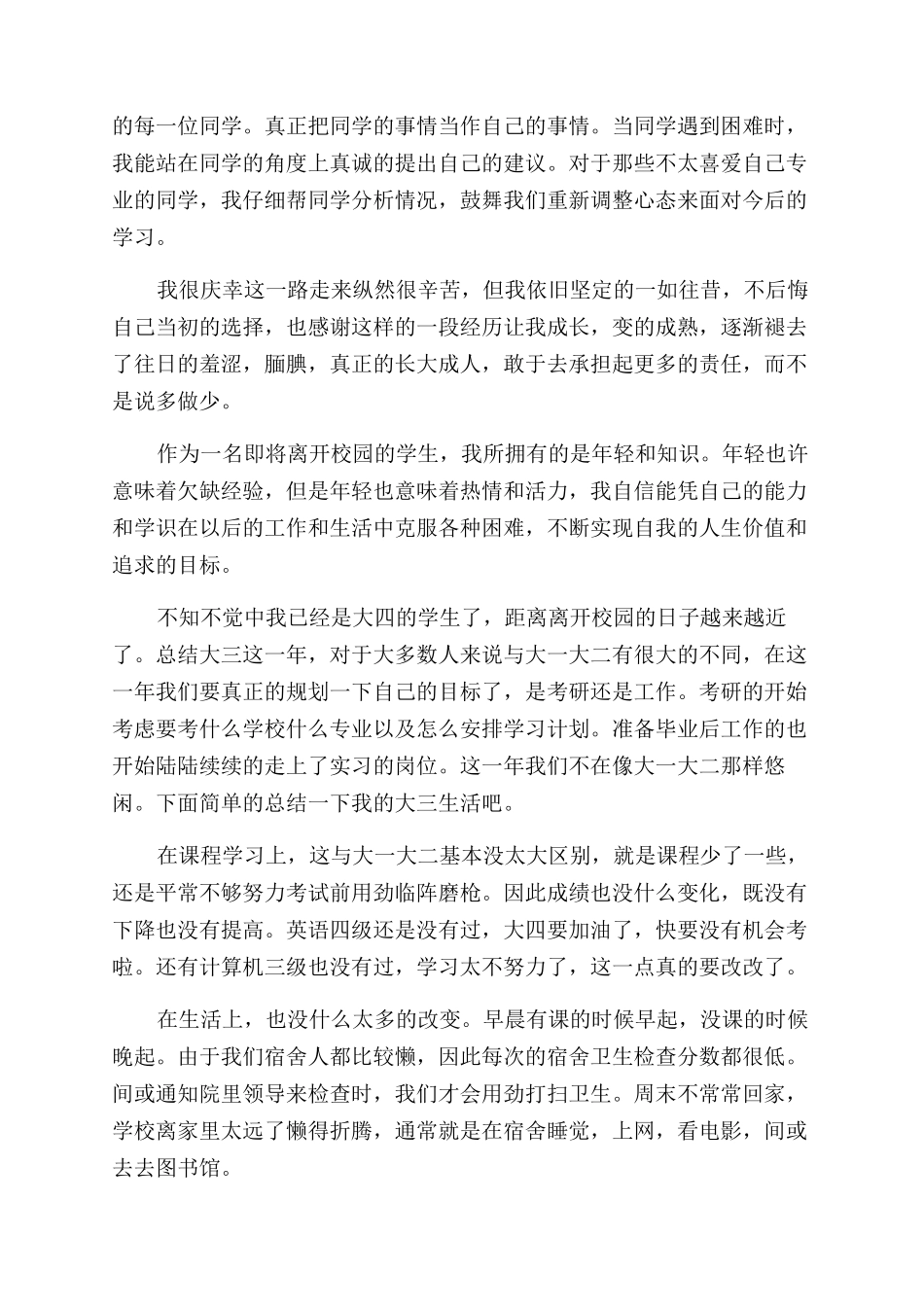 大三个人鉴定3篇_第2页