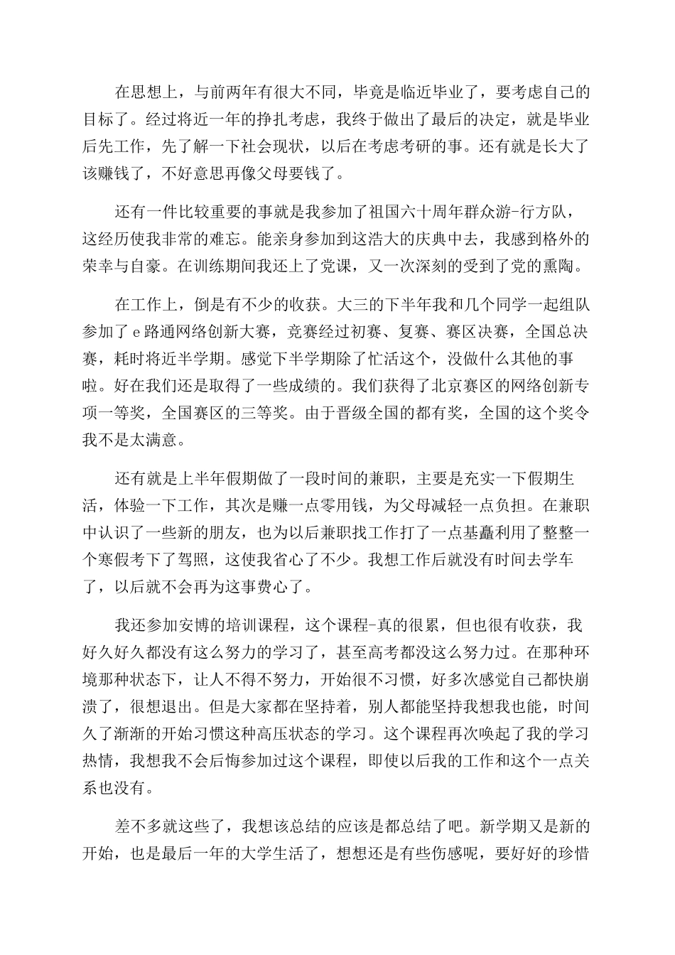 大三个人鉴定3篇_第3页