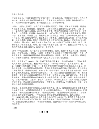 大三党员入党思想汇报1000字