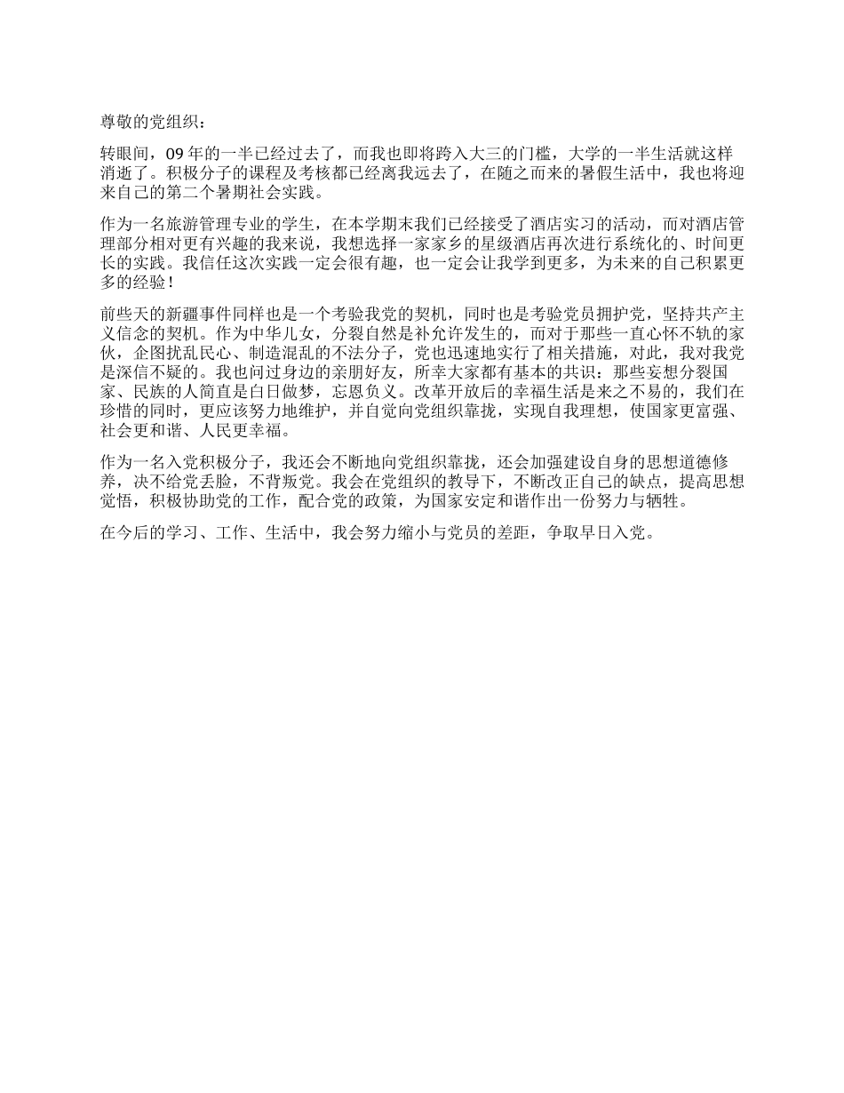 大三入党积极分子思想汇报_第1页