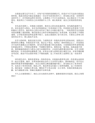大三专科毕业生自我鉴定800字