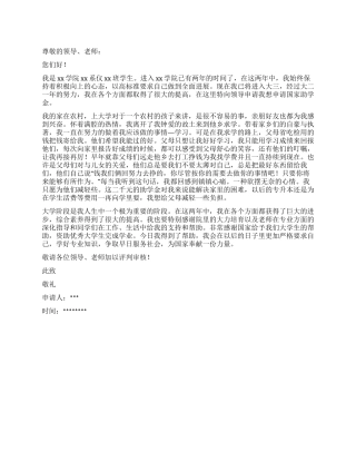 大三助学金申请书