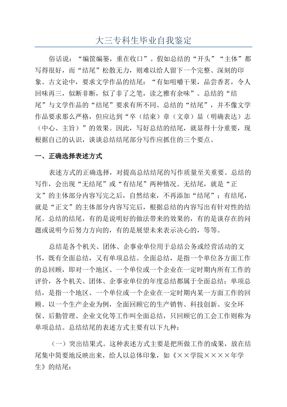 大三专科生毕业自我鉴定_第1页