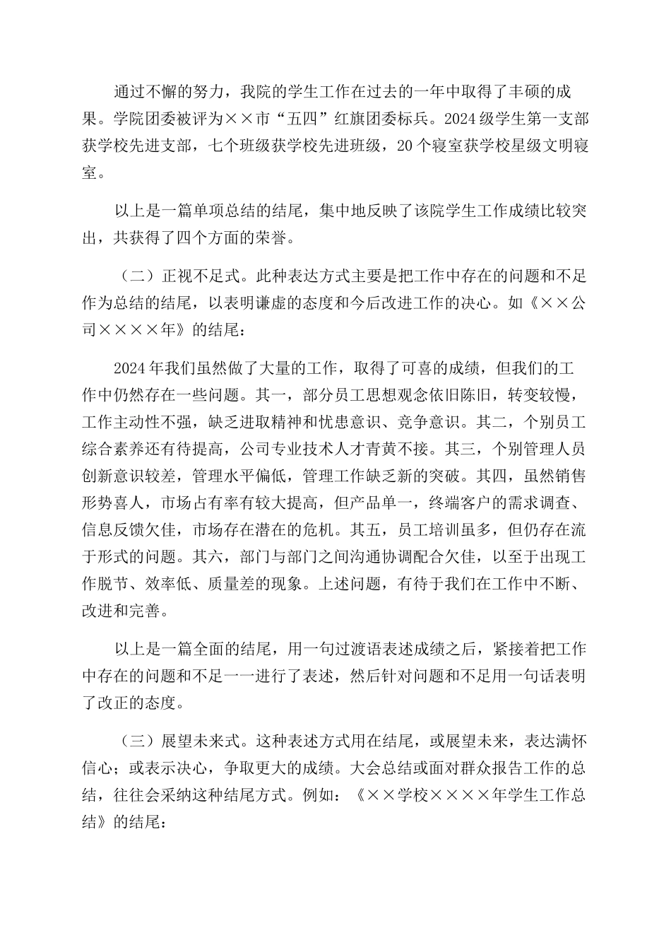 大三专科生毕业自我鉴定_第2页