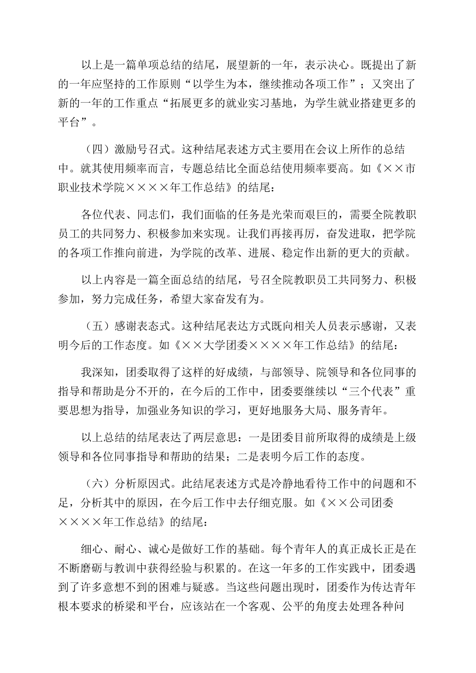 大三专科生毕业自我鉴定_第3页