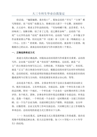 大三专科生毕业自我鉴定