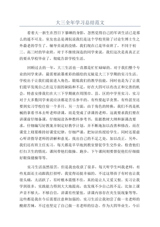 大三全年学习总结范文