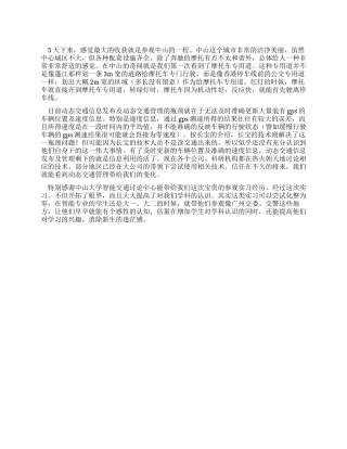 大三参观实习报告