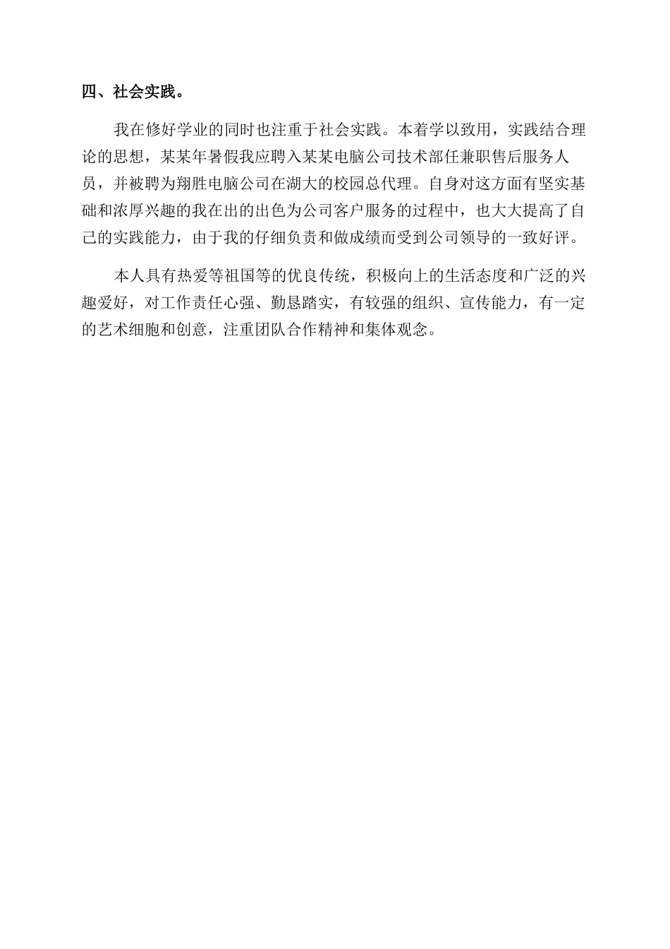 大三学习生活的自我鉴定范文_第2页