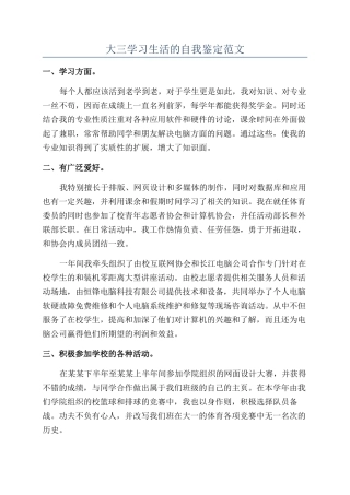 大三学习生活的自我鉴定范文