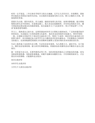 大三国贸专业自我评价范文