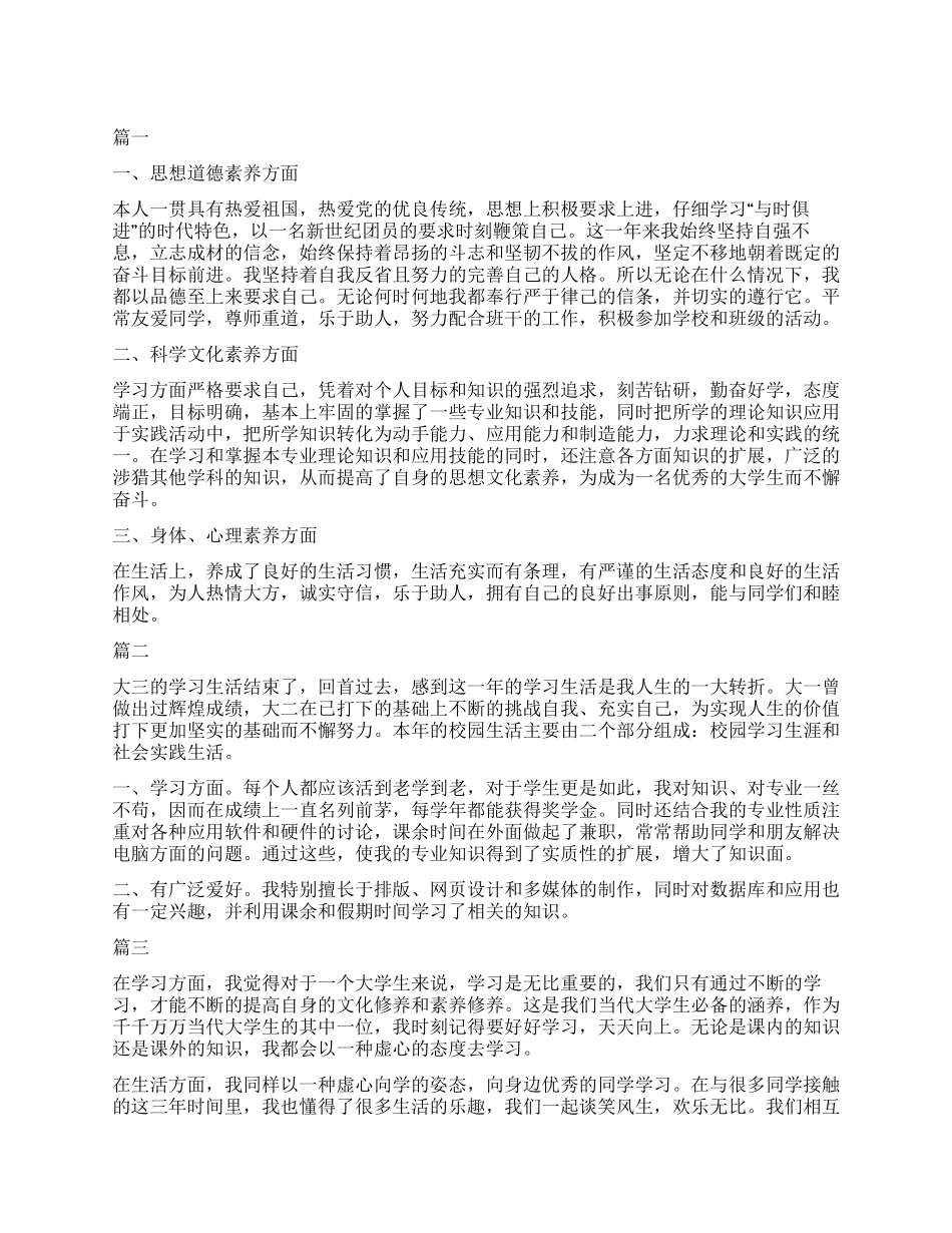 大三大学生自我鉴定200字五篇_第1页