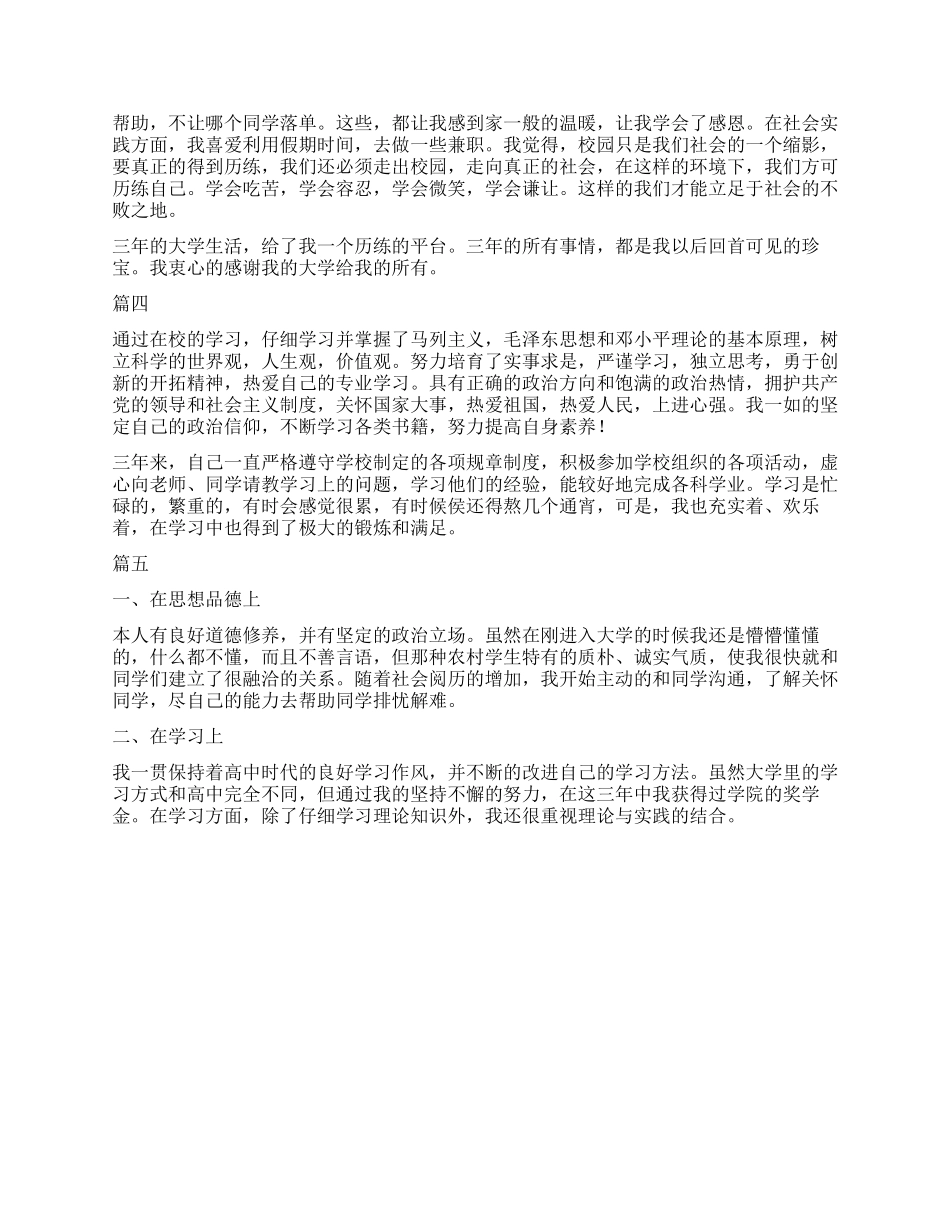 大三大学生自我鉴定200字五篇_第2页