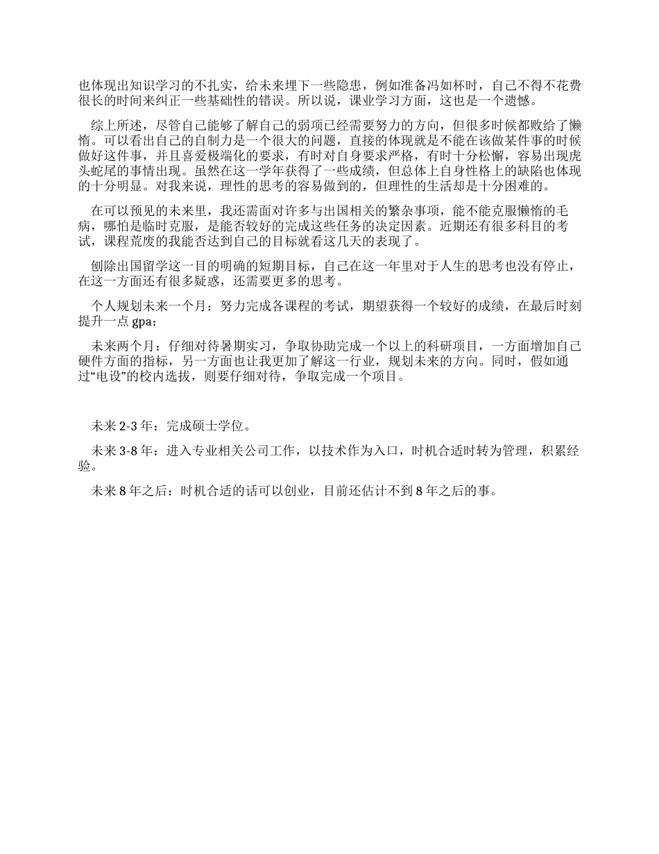 大三学生个人总结及规划_第2页