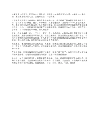 大三学生个人总结