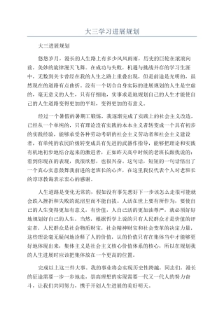 大三学习发展规划