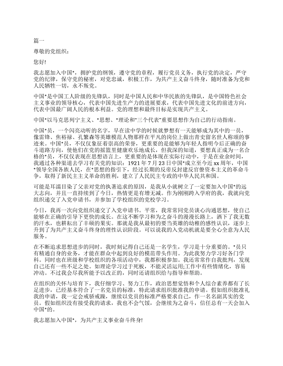 大三学生入党申请书格式模板_第1页