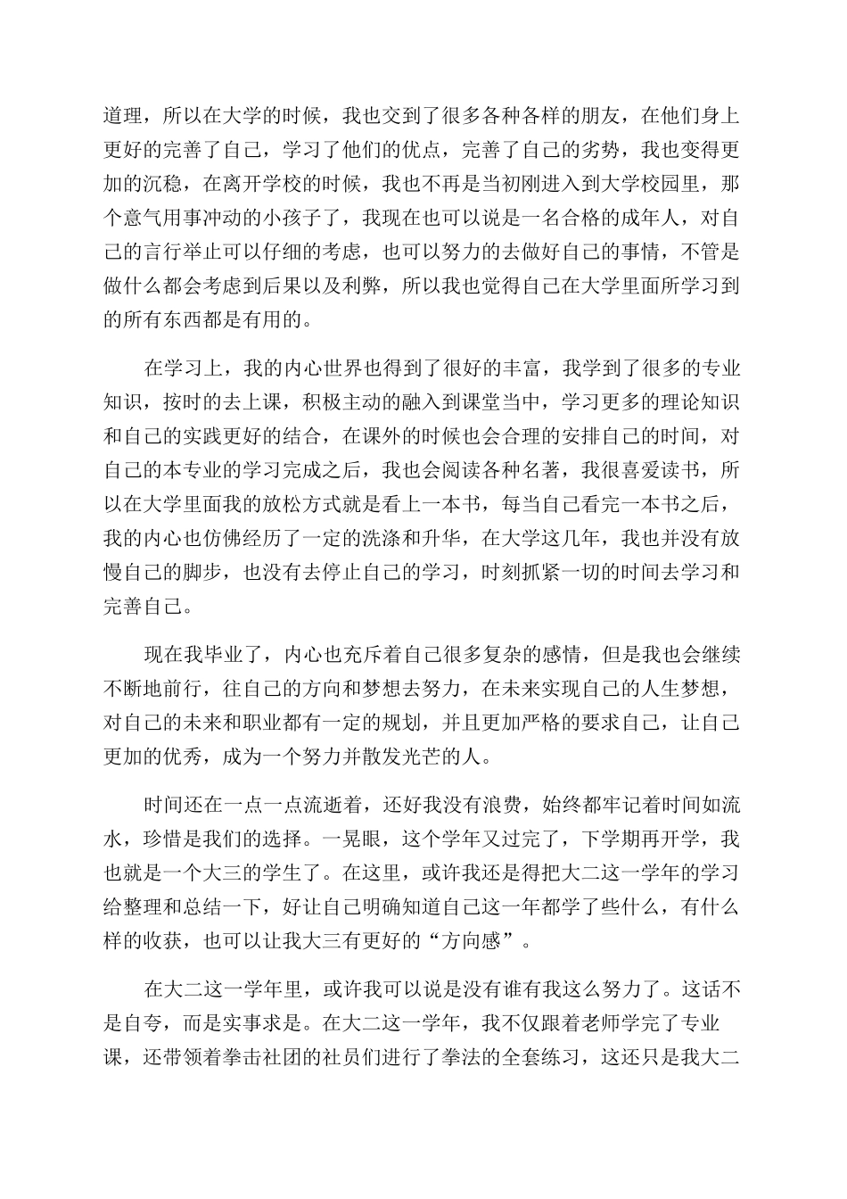 大三学生个人学习总结范文_第3页