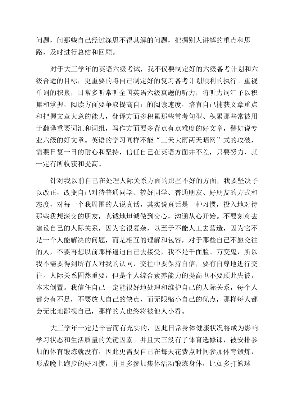 大三学习计划书-_第2页