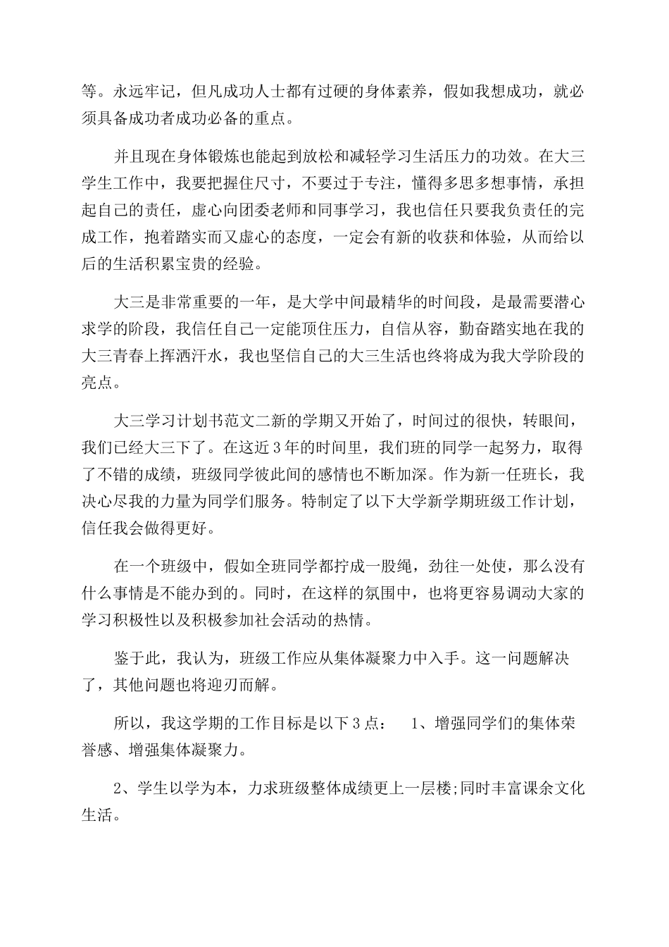 大三学习计划书-_第3页