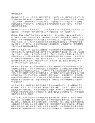 大三学生入党自传