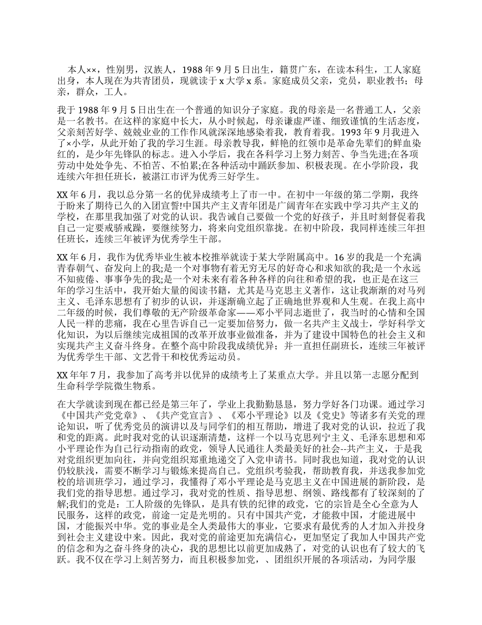 大三学生入党自传范文_第1页