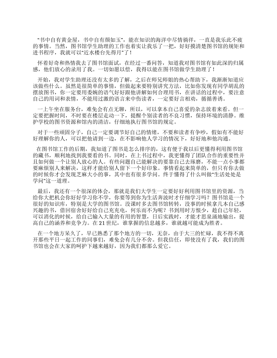 大三学生图书馆实习报告_第1页