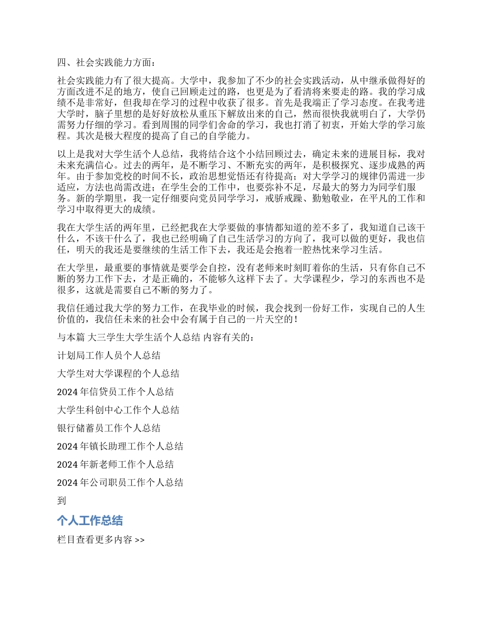 大三学生大学生活个人总结_第2页