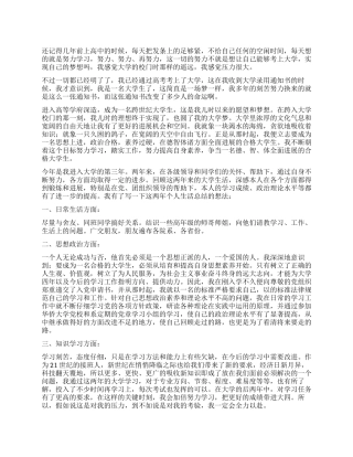 大三学生大学生活个人总结