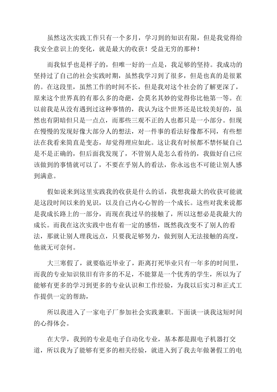 大三学生寒假社会实践心得体会范文_第2页