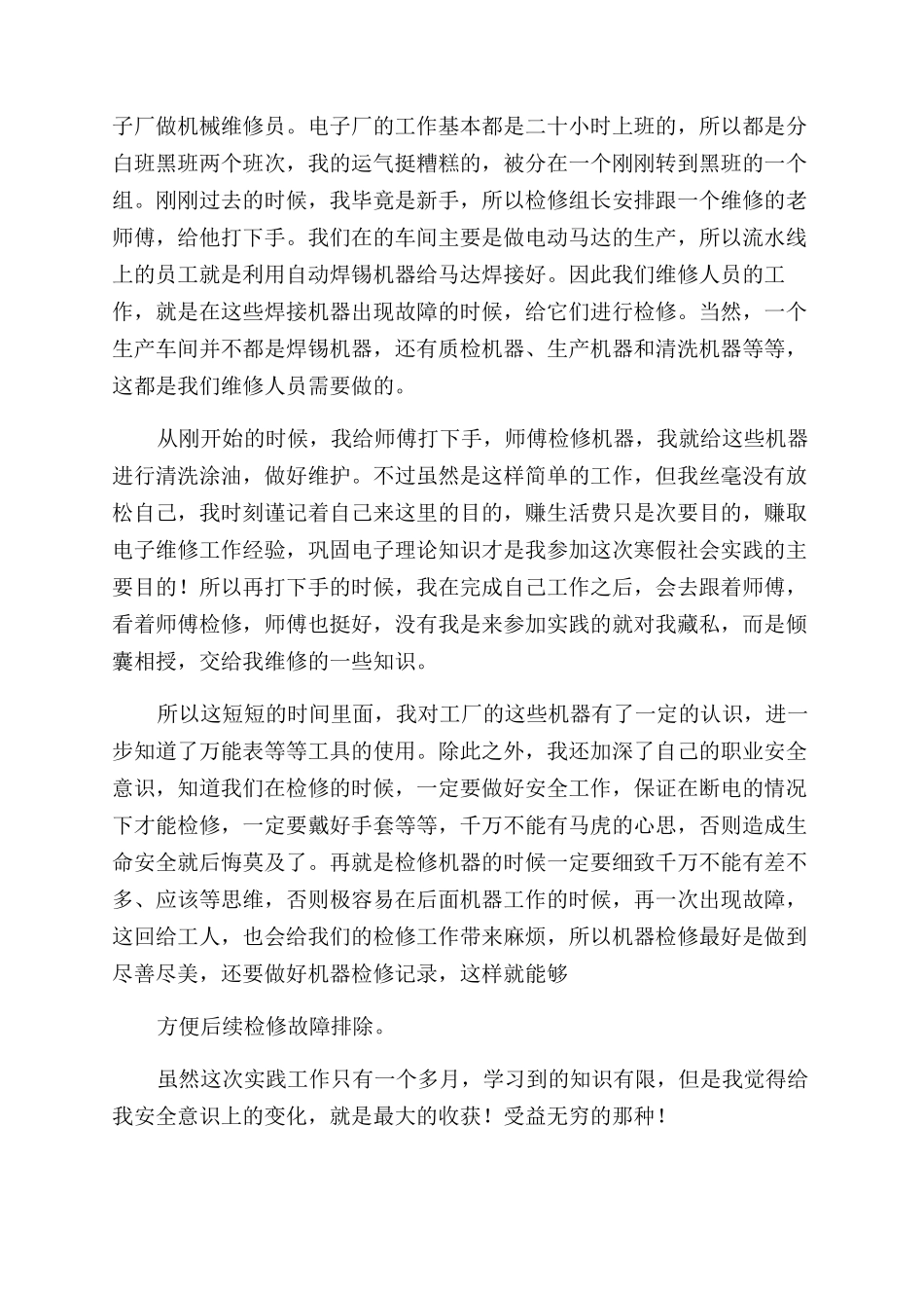 大三学生寒假社会实践心得体会范文_第3页