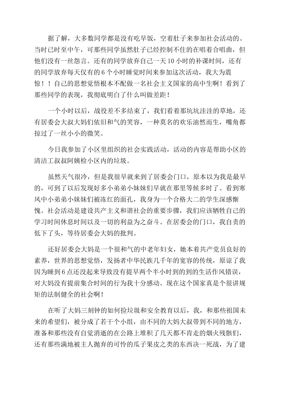 大三学生寒假社会实践报告范文例文_第2页