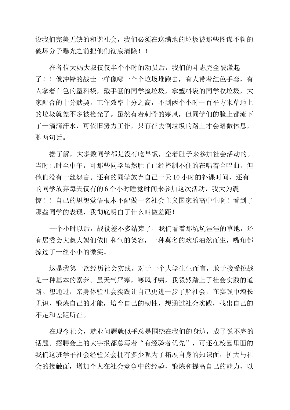 大三学生寒假社会实践报告范文例文_第3页