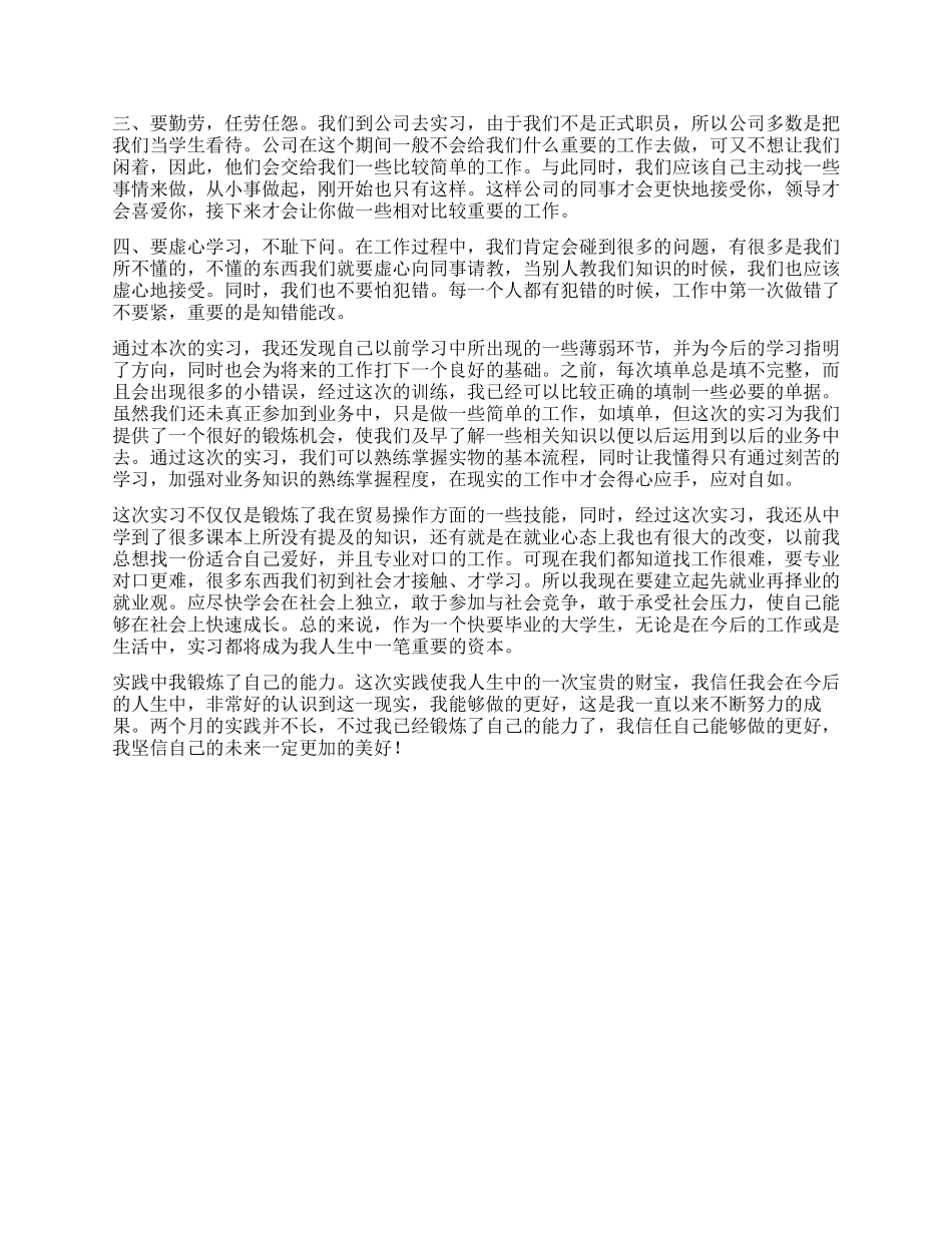 大三学生外贸公司实践报告范文_第2页
